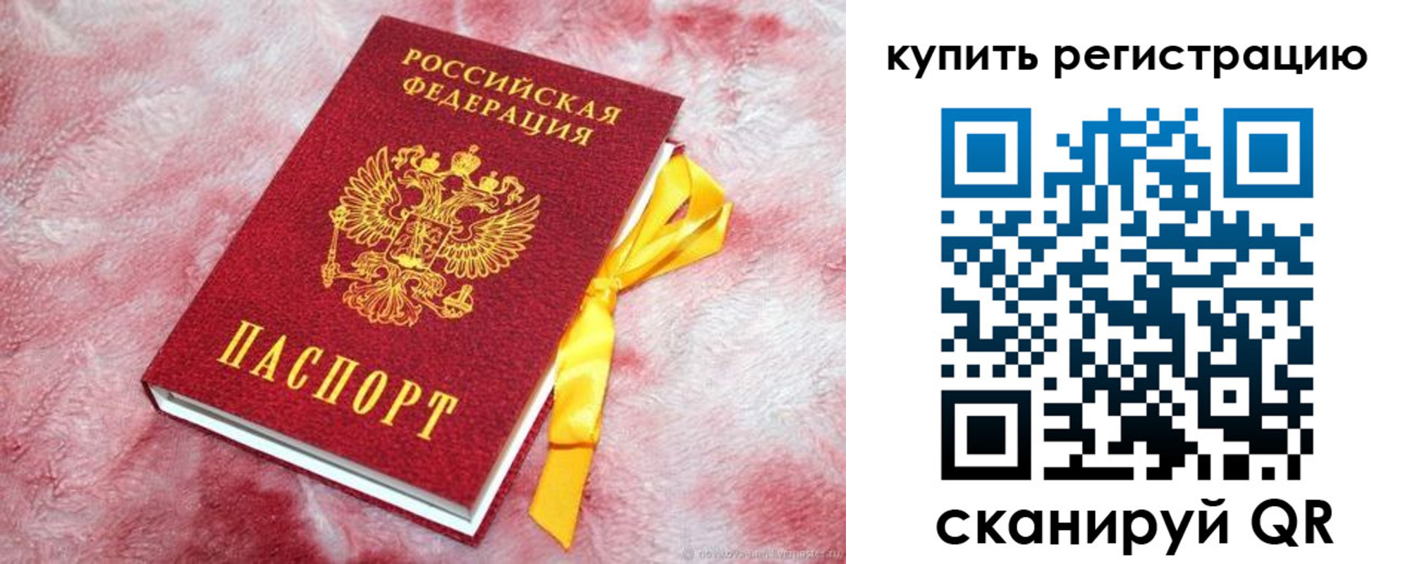 прописка в квартире в Красноармейске
