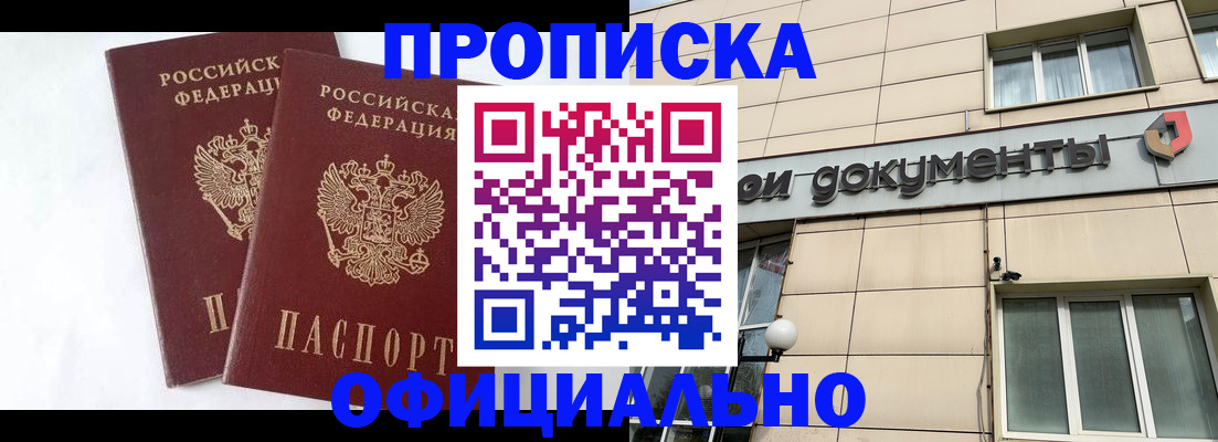 прописка для военкомата в Красноармейске