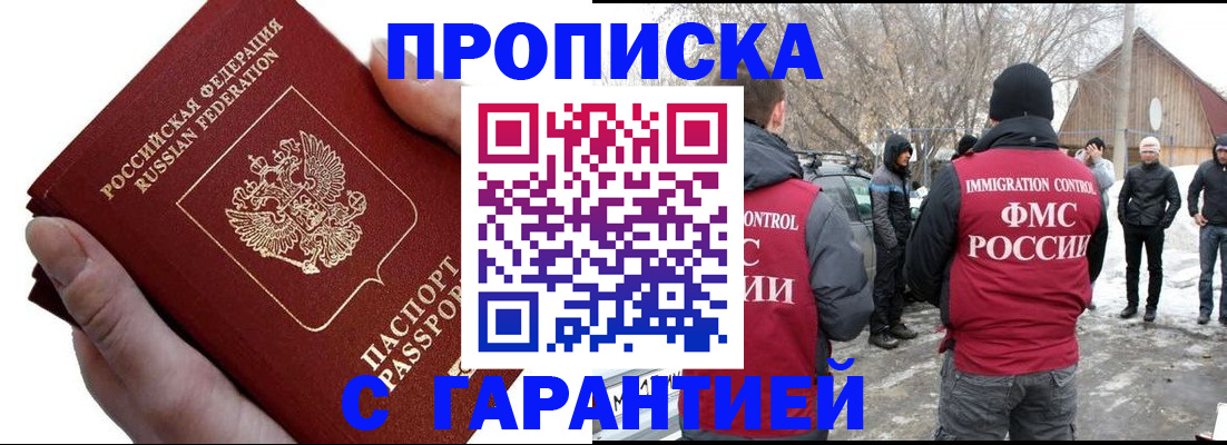 прописка для работы в Красноармейске