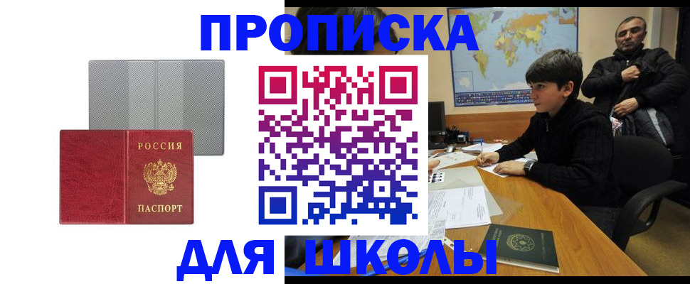 временная регистрация купить в Красноармейске