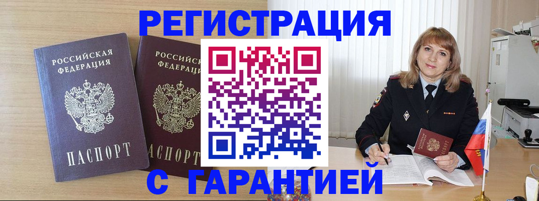 временная регистрация недорого в Красноармейске